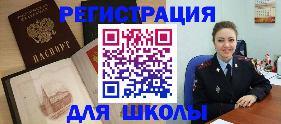 регистрация для школы в Малоярославце